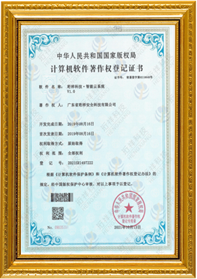 计算机软件著作权登记证书-开云官方端网站在线登入-开云(中国) 智能云系统v1.0